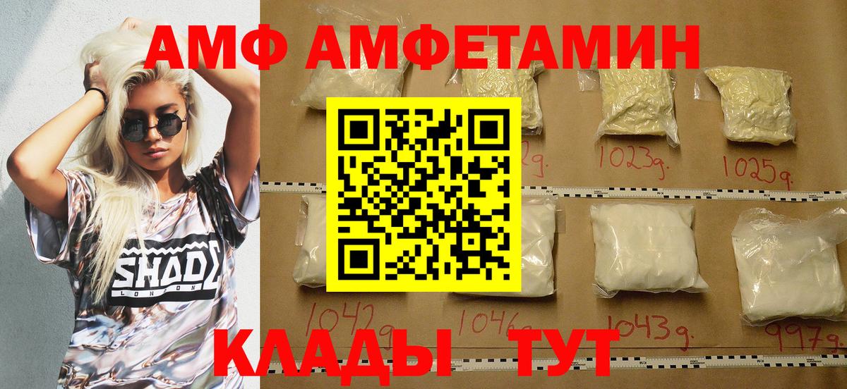 Амфетамин  АМФ Розовый  Вход с VPN  Ялта 