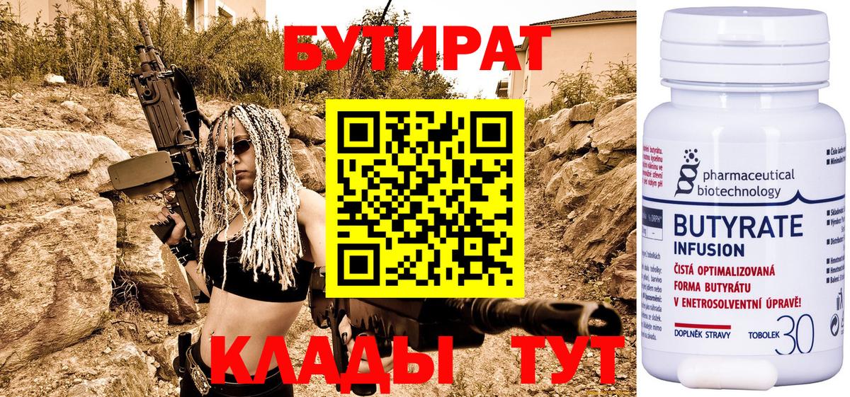 Бутират BDO  Вход с VPN  Бутират  Ялта 