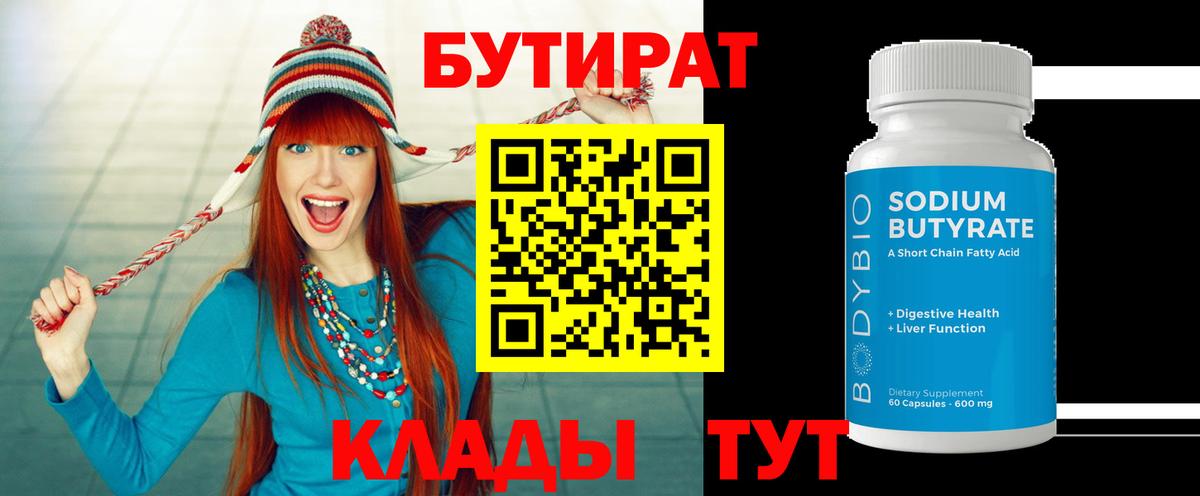 БУТИРАТ буратино Ялта