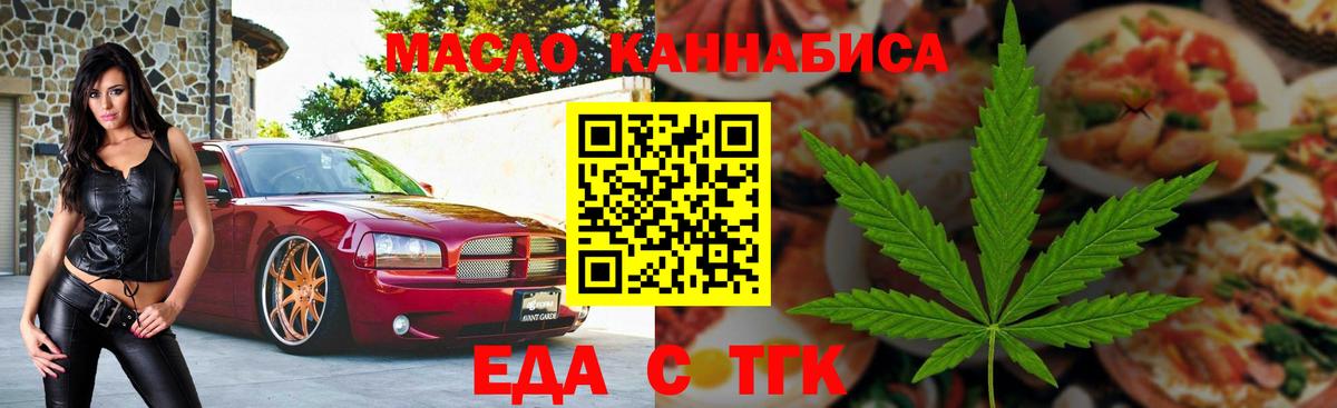 Печенье с ТГК конопля  Вход с VPN  Ялта 