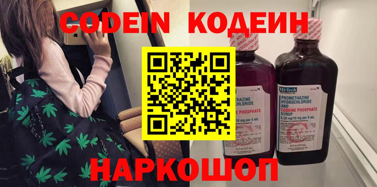 Codein Purple Drank Ялта
