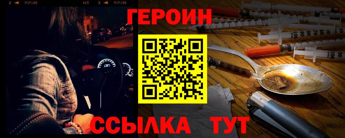 Героин гречка Ялта