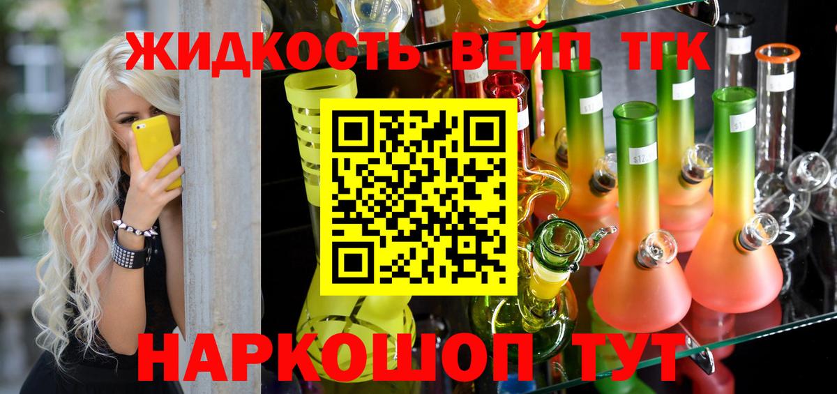 сколько стоит  Вход с VPN  ТГК вейп  Ялта  Дистиллят ТГК жижа 